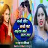 Vipin Verma & Neha Raj - Kabo Chit Kabo Pat Saiya Mare Sata Sat - Single